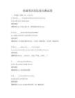 基礎英語語法要點測試卷