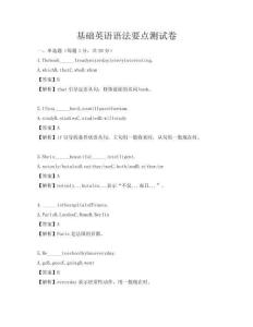 基礎(chǔ)英語語法要點(diǎn)測試卷