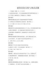 建筑設備安裝與調試試題