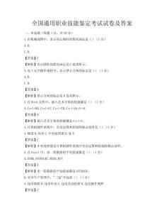 全國通用職業技能鑒定考試試卷及答案
