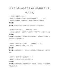 全國(guó)青少年勞動(dòng)教育實(shí)施方案與課程設(shè)計(jì)考試及答案