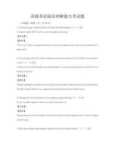 高级英语阅读理解能力考试题