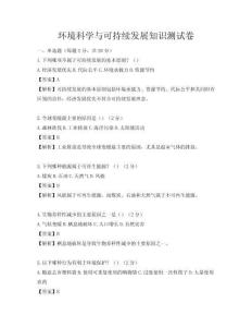 環境科學與可持續發展知識測試卷