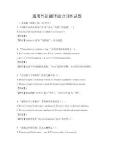 通用外語翻譯能力訓練試題