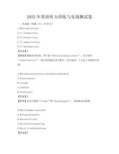 2025年英語聽力訓練與實戰測試卷