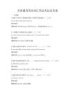 全國通用英語詞匯用法考試及答案
