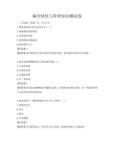 城市绿化与管理知识测试卷