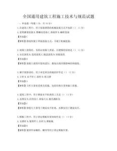 全國通用建筑工程施工技術與規范試題