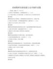 基礎物理實驗技能與安全操作試題