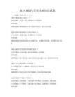 城鄉規劃與管理基礎知識試題