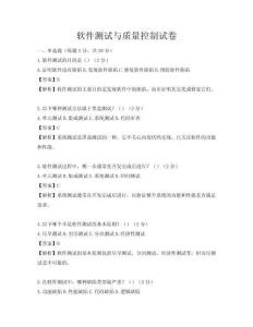 軟件測試與質量控制試卷