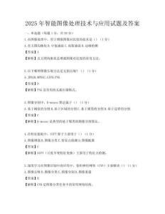 2025年智能圖像處理技術(shù)與應(yīng)用試題及答案