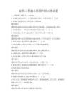 建筑工程施工质量控制点测试卷