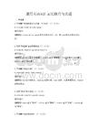 通用英語詞匯記憶技巧與真題