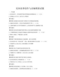 民間故事創作與改編模擬試題