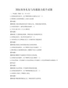 國際商務禮儀與溝通能力提升試題