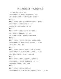 國際商務溝通與禮儀測試卷