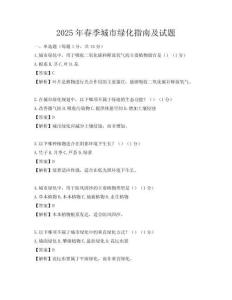 2025年春季城市绿化指南及试题