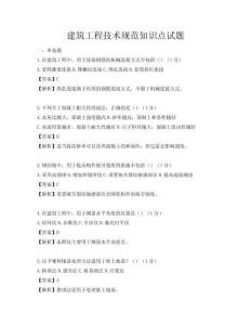 建筑工程技術規范知識點試題