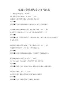 交通安全法規與常識備考試卷
