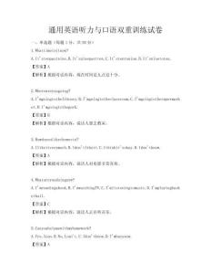 通用英語聽力與口語雙重訓練試卷