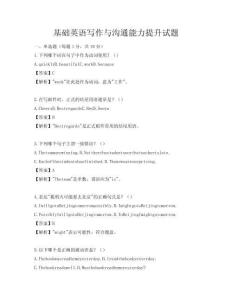 基礎英語寫作與溝通能力提升試題