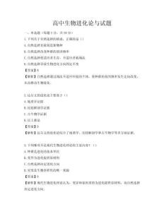 高中生物进化论与试题
