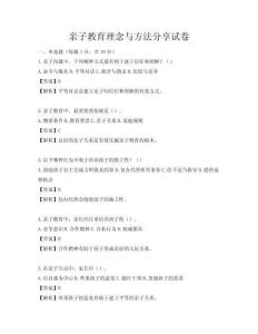 親子教育理念與方法分享試卷