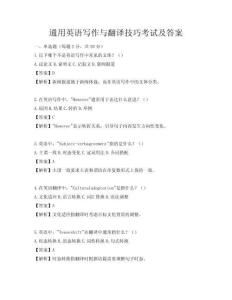通用英語寫作與翻譯技巧考試及答案