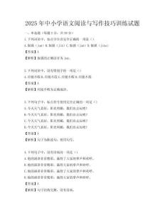 2025年中小学语文阅读与写作技巧训练试题