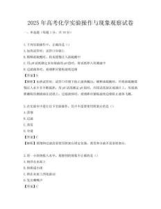 2025年高考化學(xué)實驗操作與現(xiàn)象觀察試卷