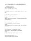 现代农业可持续发展战略考试及答案解析