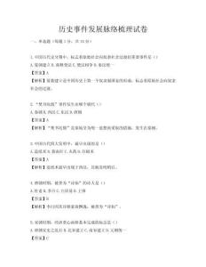 歷史事件發(fā)展脈絡(luò)梳理試卷