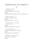 家庭理財規劃與投資：2026年試題集錦與考試