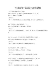 全国通用广告设计与制作试题