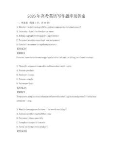 2026年高考英語寫作題庫及答案