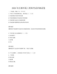 2026年注冊環(huán)境工程師考試沖刺試卷