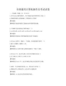 全國(guó)通用計(jì)算機(jī)操作員考試試卷