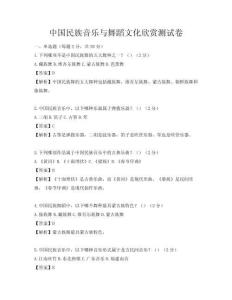 中国民族音乐与舞蹈文化欣赏测试卷