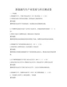 新能源汽车产业发展与科目测试卷