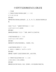 中國哲學思想概要知識點測試卷