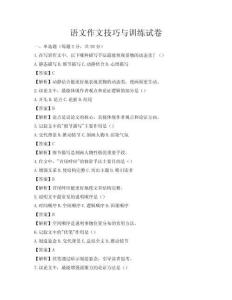 語(yǔ)文作文技巧與訓(xùn)練試卷