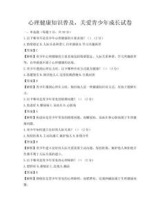 心理健康知識普及，關愛青少年成長試卷