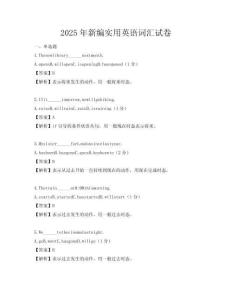 2025年新編實(shí)用英語詞匯試卷