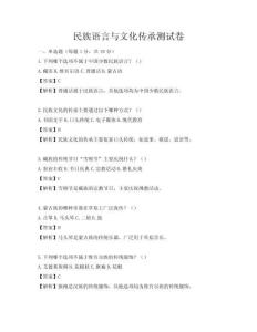 民族語言與文化傳承測試卷