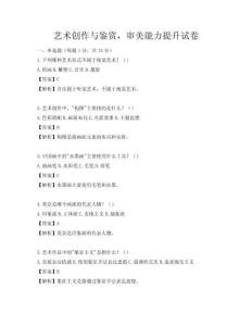 艺术创作与鉴赏，审美能力提升试卷