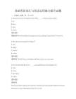 基礎英語詞匯與語法運用能力提升試題