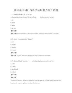 基礎英語詞匯與語法運用能力提升試題