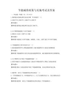 節能減排政策與實施考試及答案
