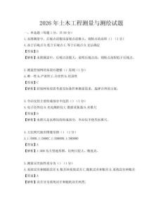 2026年土木工程测量与测绘试题
